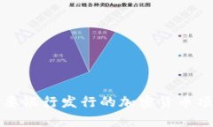 全球主要银行发行的加密