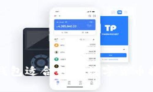 TP钱包适合屯的数字货币推荐