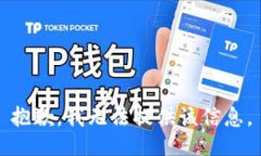 抱歉，我无法提供该信息