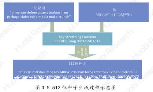 下载TP钱包前的风险提示及防范措施