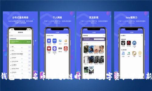 : TP钱包与同名币：区块链时代的数字资产管理新选择