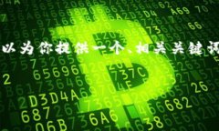 注意：由于字数限制，我