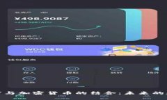 探索石墨文档与加密货币