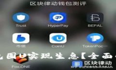 如何通过TP钱包囤U实现生