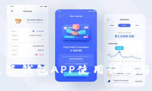 中国联通沃钱包APP使用评测与功能分析