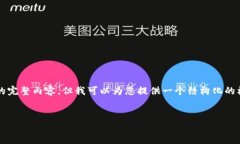 但由于篇幅限制，我无法