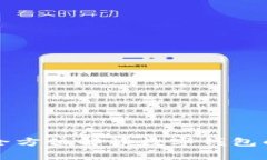 探秘0kpay钱包：全方位解读