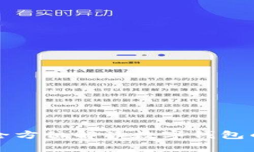 探秘0kpay钱包：全方位解读数字钱包的安全性与便利性