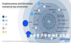 TP钱包和火币网：加密资产