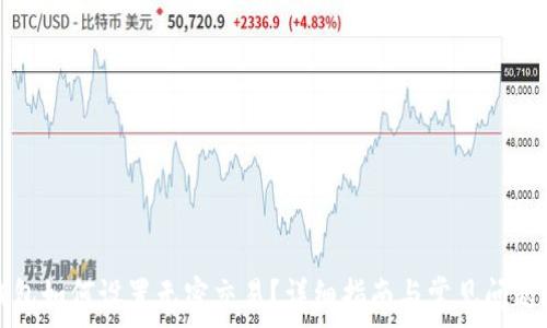  
tp钱包如何设置无密交易？详细指南与常见问题解答