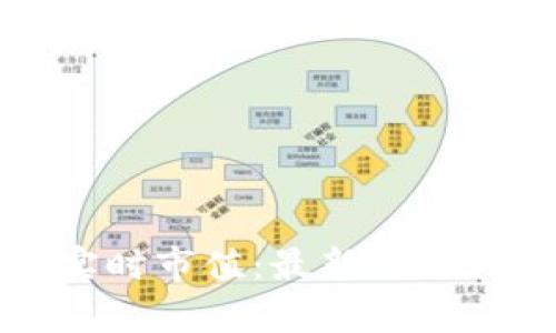 加密货币实时市值：最新动态与市场分析