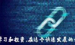     加密货币入门教程：从零开始的完整指南 / 关
