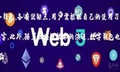   加密货币储存：全面了解数字钱包的种类与安全