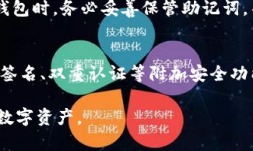   如何找到TP钱包的密钥信息 / 
 guanjianci TP钱包, 数字钱包, 密钥, 加密货币, 钱包安全 /guanjianci 

在当今数字化时代，尤其是在加密货币不断流行的背景下，TP钱包作为一种流行的数字资产存储工具，正在受到越来越多用户的关注。然而，许多用户在使用TP钱包时，常常对如何找到钱包的密钥信息感到困惑。本文将详细介绍如何找到TP钱包的密钥，并探讨与此相关的若干个问题。

1. 什么是TP钱包？
TP钱包是一款多功能的数字资产管理工具，支持以太坊及其各类代币的存储、转账和交换。用户可以通过TP钱包安全地管理他们的加密货币资产。它的设计旨在提供简单且易于使用的界面，从而降低普通用户的技术门槛。

2. TP钱包的密钥概述
TP钱包使用了一种双重密钥机制来保障用户资产的安全，它包括公钥和私钥。公钥是用户的地址，可以公开分享让别人向你账户转账，而私钥则是访问和管理你账户的关键。私钥必须妥善保管，任何拥有私钥的人都能访问相应的数字资产。

3. 如何找到TP钱包的私钥
找到TP钱包的私钥，用户可以按照以下几个步骤进行操作：
ol
listrong打开TP钱包：/strong首先，确保您已经在手机或电脑上安装好TP钱包，并且能够顺利启动应用。/li
listrong进入设置：/strong在钱包的主界面中，通常都会有“设置”或“管理”的选项，点击进入。/li
listrong导出私钥：/strong在设置中寻找“安全中心”或“钱包管理”的选项，通常在这里有“导出私钥”的功能。点击此功能，按照提示操作，您需要输入钱包的安全密码。/li
listrong导出信息：/strong成功输入密码后，您的私钥将会以文本的形式显示在屏幕上。务必在安全的环境中复制并保存，这样可以防止他人窃取。/li
/ol

4. 如何确保你的密钥安全
私钥是数字资产的“钥匙”，一旦被他人获取，可能导致您的资产被盗取。因此，确保您的私钥安全十分重要：
ol
listrong保持离线：/strong尽量将私钥离线保存，避免不必要的网络暴露。/li
listrong使用密码管理器：/strong可以使用专业的密码管理器对私钥进行加密存储。/li
listrong定期备份：/strong定期备份密钥信息，并将其存储在多个安全地点。/li
listrong启用双重验证：/strong如果TP钱包支持双重验证，请务必启用此功能，增加账户的安全性。/li
/ol

5. 可能遇到的问题及解决方案
在寻找和管理TP钱包的密钥时，用户可能会遇到一些问题，以下是常见问题及其解决方案：

h4问题1：我找不到导出私钥的选项怎么办？/h4
如果您在TP钱包中找不到导出私钥的选项，首先请确保您使用的是最新版本的TP钱包。开发者可能会在更新中更改某些功能的位置。其次，查看应用的帮助文档或官网，通常会有详细的指南提供支持。如果仍然无法找到，考虑联系客服寻求帮助。

h4问题2：我的密码忘记了，无法导出私钥，如何找回？/h4
忘记TP钱包密码后，通常情况下是无法直接找回的。许多加密钱包为了保障用户资产的安全，都采用不可逆转的加密技术。解决方案可以是通过备份助记词，重新创建一个新的钱包，并将原资产转移。如果没有备份助记词，可能会面临永久丢失资金的风险。

h4问题3：安全性不高、被盗风险如何应对？/h4
为确保TP钱包的安全，用户需定期更新密码，避免设置过于简单的密码。同时，避免在公共网络环境（如公共Wi-Fi）下进行交易，确保设备的安全，使用防病毒软件进行保护。此外，建议用户启用双重验证，利用物理硬件钱包等更高安全性的存储状态，以降低资产被盗的风险。

h4问题4：密钥丢失，资产还有救吗？/h4
丢失私钥和助记词后，基本上就无法访问该钱包内的资产。存储数字资产的安全性关键在于确保私钥的安全和可访问。建议在创建钱包时，务必妥善保管助记词，并做好多重备份。同时，在无法访问资产的情况下也未必完全无救，某些平台可能会提供通过联系中奖问题的支持，但成功机会较小。

h4问题5：如何选择安全的数字资产钱包？/h4
选择数字资产钱包时，用户需寻找信誉良好的品牌和口碑。建议优先考虑硬件钱包，其安全系数更高。还需要关注钱包是否具备多重签名、双重认证等附加安全功能，以及支持的币种是否满足您的需求。

总之，TP钱包固然方便，但其安全性与使用者的保管意识密切相关。在使用过程中，保持警惕，遵循安全指南，方能更好地守护我们的数字资产。