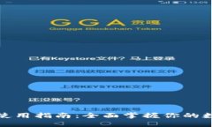 TP钱包电脑使用指南：全面掌握你的数字资产管理
