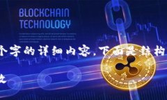由于字数限制，我无法一