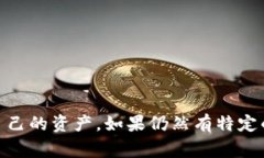 如何在TP钱包中添加预售币：详细指南与常见问题