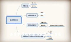 加密货币的职能与发展前景分析