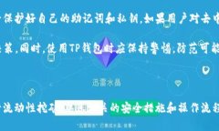   解锁ZKS：如何在TP钱包中