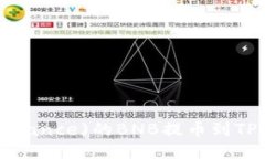 如何将币安(Binance)的BNB提币到TP钱包：详尽指南