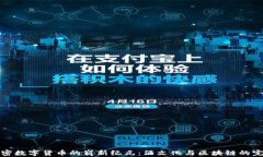 茅台加密数字货币的崭新