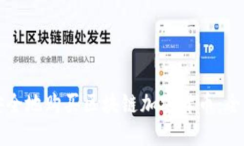 如何安全地购买区块链加密货币：全面指南