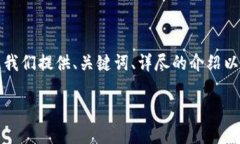 注意：为了确保内容的质量和符合用户的搜索习