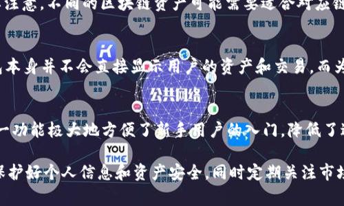   TP钱包如何提取货币？详细指南与常见问题解答 / 

 guanjianci TP钱包, 加密货币, 提取货币, 数字资产, 钱包安全 /guanjianci 

一、TP钱包是什么？
TP钱包是一款流行的数字资产管理工具，允许用户在区块链上方便、安全地存储和管理加密货币。作为一种去中心化的钱包，它支持多种主流数字货币的存储与交易，包括比特币、以太坊、萧条币等。TP钱包不仅提供了购买和出售加密货币的功能，还支持多种链的资产管理，用户可以轻松地在不同区块链之间进行资产转换。

二、如何在TP钱包中提取货币？
提取货币通常是指用户将其在TP钱包中存储的加密资产转移到其他钱包或交易平台。具体步骤如下：

1. **打开TP钱包**：确保你的手机已经安装了TP钱包，并且你已成功登录至你的帐号。

2. **选择资产**：在钱包首页，你会看到你的资产列表。选择你想要提取的加密货币。例如，如果你想提取比特币，点击比特币的图标。

3. **开始提取流程**：在比特币详情页，寻找并点击“提取”或“转账”选项。这个按钮通常在界面的显眼位置。

4. **输入提取信息**：系统会要求你输入接收方的地址（即你要转移资产到的钱包地址），以及提取金额（你想提取的比特币数量）。请确保地址的准确无误，因为区块链交易是一种不可逆转的操作。

5. **确认交易**：在输入完所有必要信息后，TP钱包会显示一个确认页面，告诉你关于交易的所有细节，包括提取的金额、手续费、以及目标地址等。仔细核对后，如无错误，点击确认。

6. **完成提取**：确认后，交易会被提交到区块链网络。根据网络的拥堵程度，交易可能需要几分钟到几小时不等的时间才能完成。在这一过程中，你可以在TP钱包的交易记录中查看交易状态。

三、提取货币时需要注意哪些事项？
在提取货币的过程中，有几个重要事项需要用户留意：

1. **安全性**：在进行任何转账之前，确保你使用的是安全的网络环境，例如家庭Wi-Fi而不是公共Wi-Fi。此外，确保你的TP钱包已开启双重身份验证，以增加帐户安全。

2. **手续费**：每次提取交易都需要支付相应的网络手续费。手续费的高低会根据当前网络的拥堵情况而浮动。在选择提取金额时，务必考虑到手续费，并确保你的钱包中有足够的余额支付费用。

3. **目标地址的准确性**：比特币等加密货币的转账是不可逆的，任何输入错误的地址都可能导致资产丢失。因此，在输入接收方地址时，请在确认无误后再执行交易。

4. **选择适合的时间**：由于区块链网络的拥堵程度会影响交易确认的速度，建议选择网络比较空闲的时段进行提取，例如周末或者夜间，这样你的交易可能会更快确认。

5. **了解汇率变化**：如果你是在交易所提取货币，也许存在汇率波动的问题。在提取之前，最好关注一下当前汇率并做好相应的计划，以确保在收取资产时不会受到过大的损失。

四、TP钱包提取遇到问题怎么办？
在提取货币的过程中可能会遇到各种问题，下面是一些常见的故障现象及处理方法：

1. **未收到币的情况**：许多用户在进行提取后会遇到长时间未收到币的情况。首先，你需要确认交易是否已经成功。在TP钱包的交易记录中，可以查找该交易的哈希值，使用区块链浏览器查看交易状态。如果交易已被确认但仍未收到，可能是接收方钱包的原因。

2. **接口问题**：如果提取过程中钱包软件出现异常，最好首先检查TP钱包是否已更新到最新版本，或尝试重新启动应用。如果问题依旧，尝试联系TP钱包的客服，获取技术支持。

3. **账户被限制**：如果你的账户被标记为可疑账户或被冻结，将无法进行任何提取操作。通常情况下，用户需要完成相应的身份验证流程，提供必要的资料，以解除限制。

五、常见问题解答
1. TP钱包的安全性如何保障？
TP钱包致力于为用户提供安全的存储环境。首先，它使用了高强度的加密技术来保护用户的私钥。此外，钱包的开发团队定期进行代码审核，以确保智能合约和应用程序的安全性。用户在使用TP钱包时，也应采取措施，提高账户安全性，比如启用双重验证、定期更换密码、避免在不安全的网络环境中使用等。

2. 如果我忘记了TP钱包的密码，该怎么办？
如果你忘记了TP钱包账户的密码，一般情况下，可以通过钱包提供的“找回密码”功能进行重置。用户需要提供绑定的邮箱或手机号码，系统会发送验证码或密码重置链接。若是更复杂的情况，比如记不住备份助记词，或可能没有设置密码重置的选项，用户可能会面临资产损失的风险，所以在使用TP钱包时，务必妥善保管助记词和密码。

3. TP钱包支持哪些类型的加密货币?
TP钱包支持多种主流的加密货币，如比特币(BTC)、以太坊(ETH)、波场(TRX)、萧条币等。用户可以在TP钱包中自由存储和管理这些资产。但也需要注意，不同的区块链资产可能需要适合对应链的钱包地址进行存储。

4. 如何保障我在TP钱包上的交易隐私？
TP钱包在交易隐私方面采取了一系列措施，包括使用高强度加密技术对用户数据进行处理和保护。用户的交易记录在区块链上是公开的，但钱包本身并不会直接显示用户的资产和交易。而为了保障更高的隐私，用户也可选择使用特定的隐私币进行交易。

5. TP钱包是否支持法币购买加密货币？
是的，TP钱包支持用户通过法币购买加密货币。用户可以通过绑定银行卡或使用第三方支付工具进行法币充值，随后转换为所需的加密货币。这一功能极大地方便了新手用户的入门，降低了进入门槛。

总结：TP钱包是一款功能强大的数字资产管理工具，通过遵循上述步骤和注意事项，用户可以安全、顺利地提取自己的资产。在使用过程中，切记保护好个人信息和资产安全，同时定期关注市场及技术动态，确保自己在数字货币世界中的资金安全与管理有效。