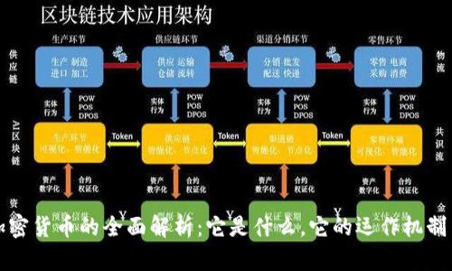 跨境加密货币的全面解析：它是什么，它的运作机制与未来