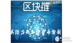 2023年最具潜力的加密货币