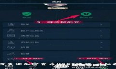 如何查询加密货币USDT地址