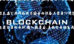   TP钱包换手机后如何顺利