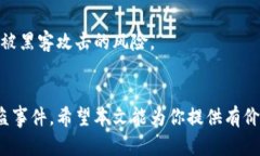 如何安全地更换被盗的TP钱包：完整指南TP钱包