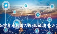 新西兰加密货币持有人数