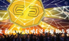 TP钱包支持Terra链吗？详细