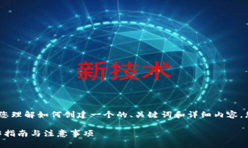 注意：以下内容为示例，以帮助您理解如何创建一个的、关键词和详细内容，您需要根据实际情况适度调整。

ZT交易所提现到TP钱包的操作指南与注意事项