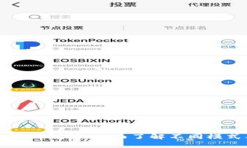 TP钱包的模式解析：全面了解不同模式及其应用