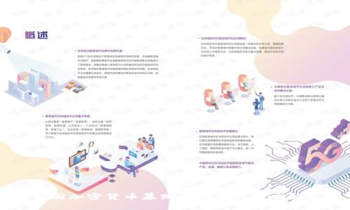 英国加密货币暴跌的原因与影响解析