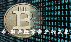 NHT加密货币：新兴数字资产的未来与投资机会