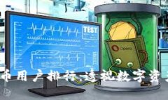 2023年加密货币用户排行：透视数字资产时代的参