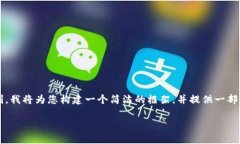 注意：由于此请求需提供大量详细信息且涉及许