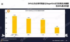 加密货币科技：新兴金融