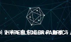 深入解析货币加密市场：