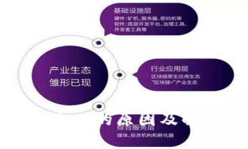 TP钱包链接失败的原因及解决办法详解