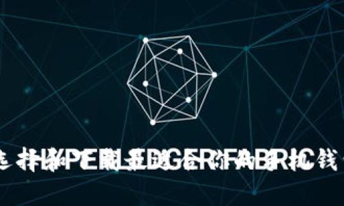 如何选择和下载最适合你的手机钱包APP