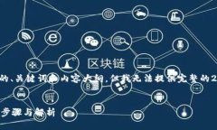 由于篇幅限制，我将为您提供一个结构化的、关
