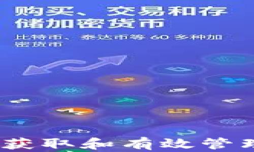 
TP钱包领空投：如何获取和有效管理您的加密货币资产