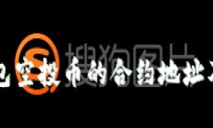 如何查找TP钱包空投币的合