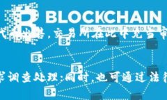 baioti全面解析加密数字货币首发币及其市场影响