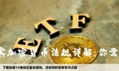 2023年菲律宾加密货币法规详解：你需要知道的一